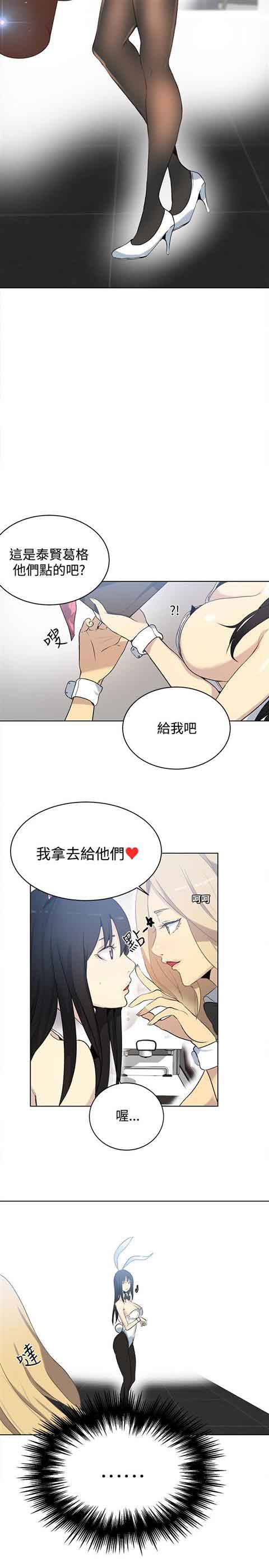 网吧女神 网吧女神：第22话 第3页