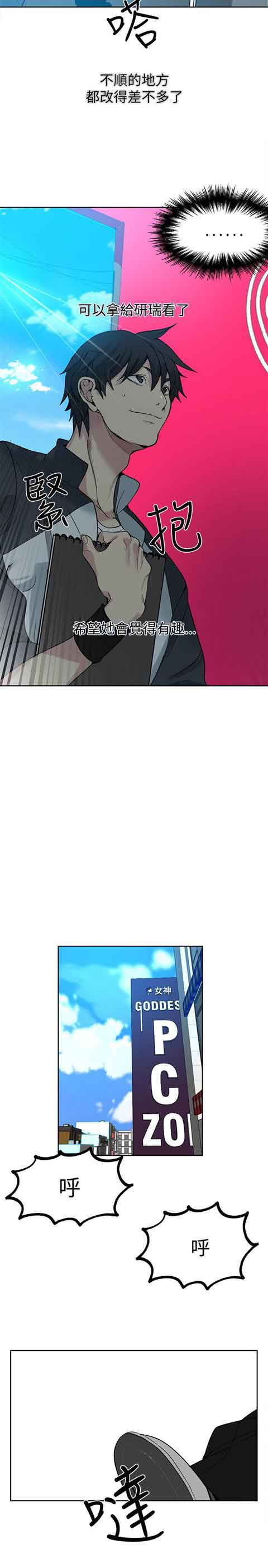 网吧女神 网吧女神：第27话 第18页