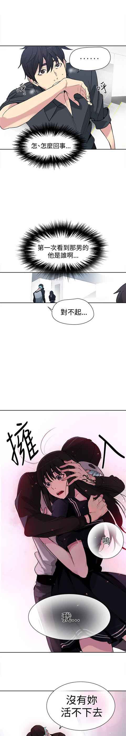 网吧女神 网吧女神：第27话 第21页