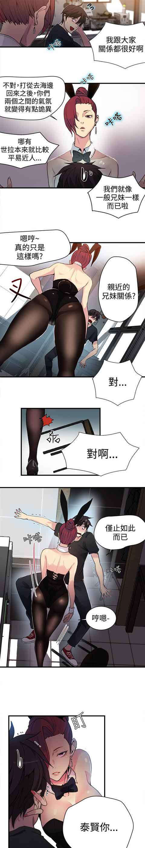 网吧女神 网吧女神：第25话 第3页