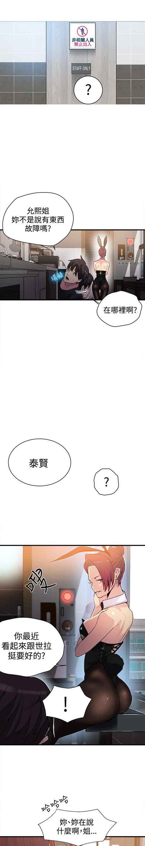 网吧女神 网吧女神：第25话 第2页