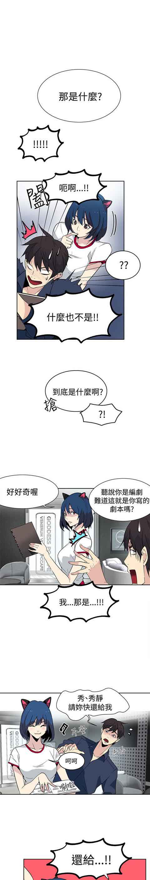 网吧女神 网吧女神：第28话 第14页