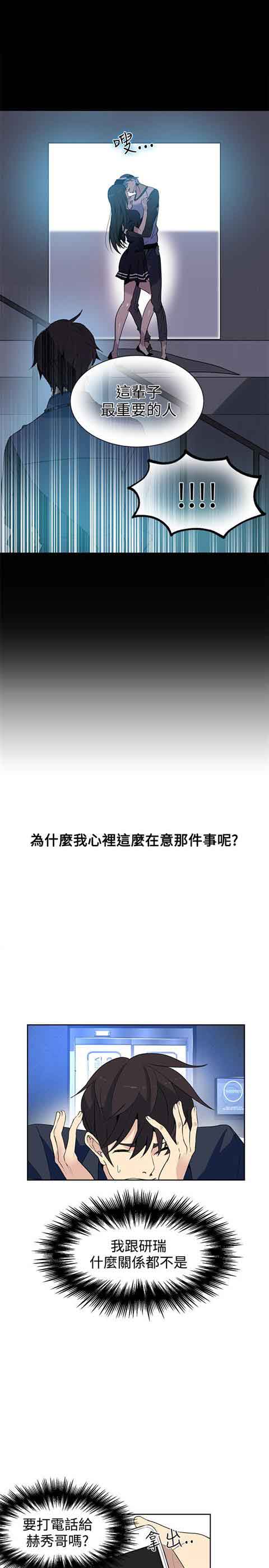 网吧女神 网吧女神：第28话 第6页