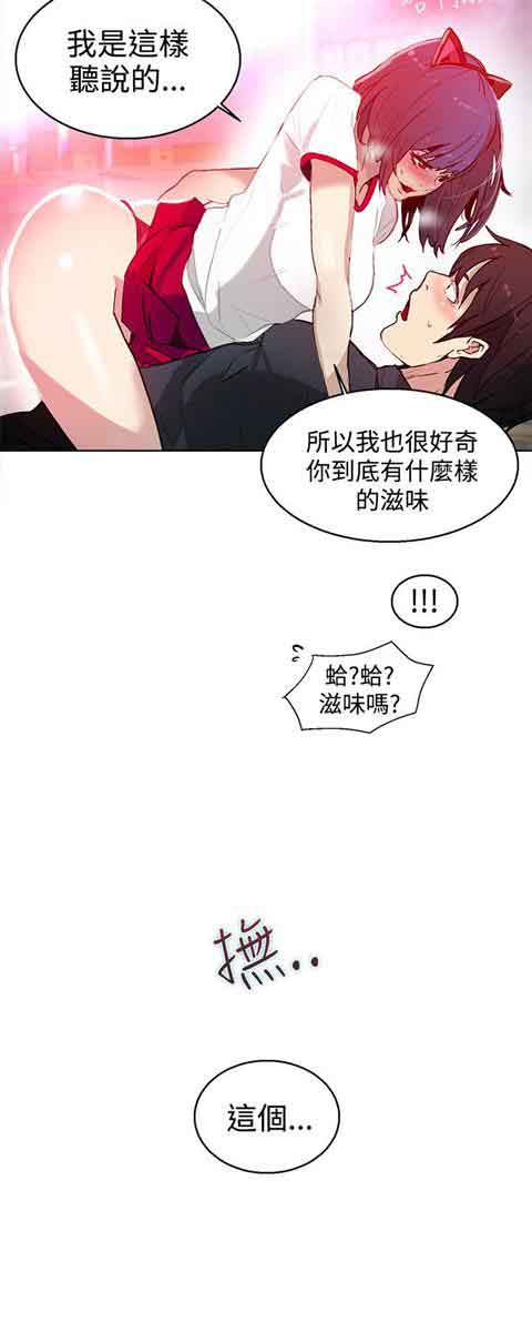 网吧女神 网吧女神：第29话 第5页