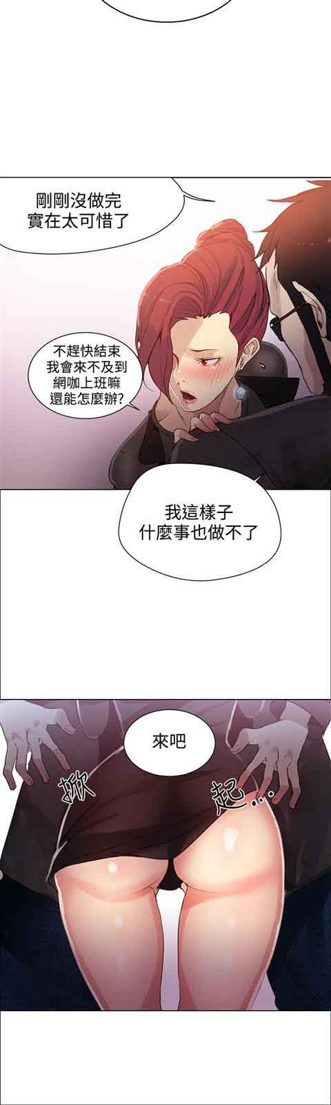 网吧女神 网吧女神：第29话 第20页