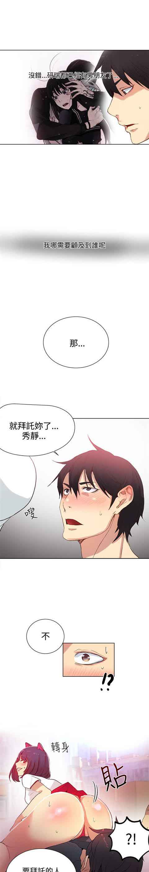 网吧女神 网吧女神：第29话 第8页