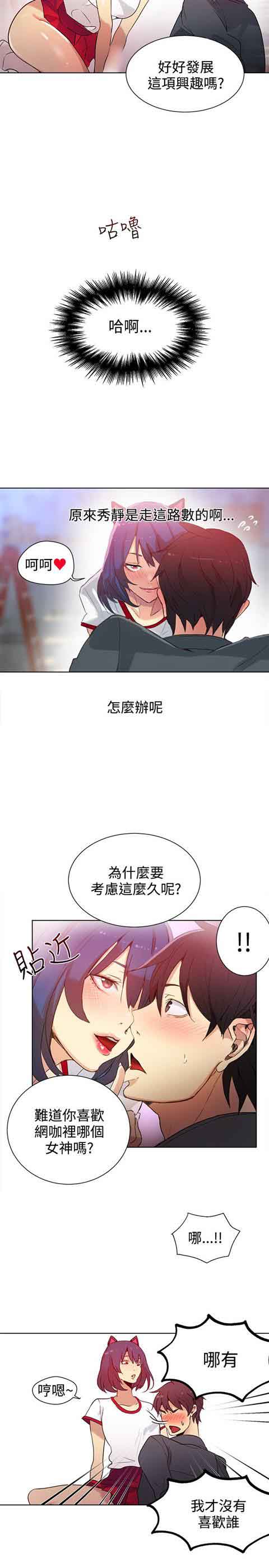 网吧女神 网吧女神：第29话 第7页