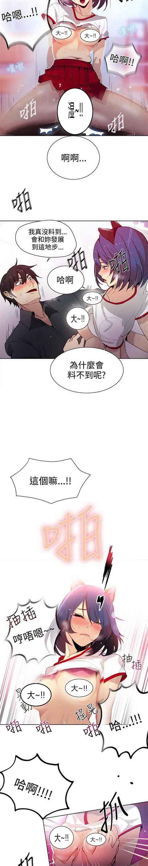 网吧女神 网吧女神：第29话 第14页