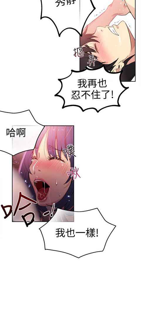 网吧女神 网吧女神：第29话 第12页