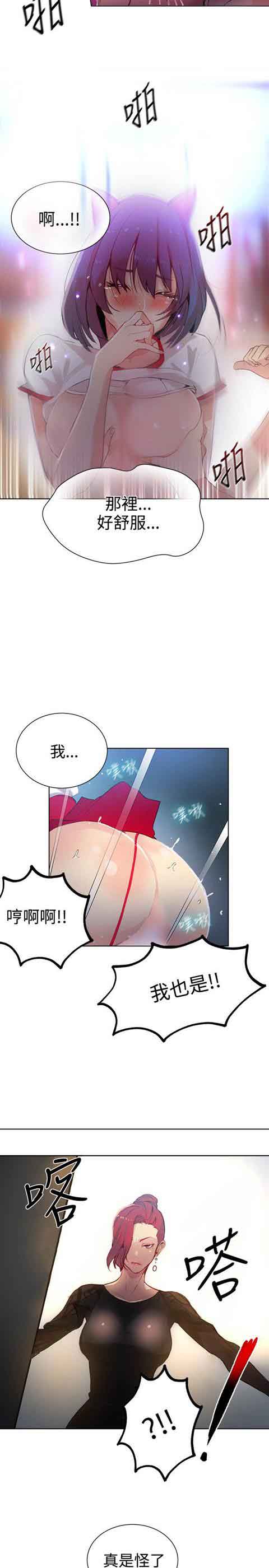 网吧女神 网吧女神：第29话 第15页