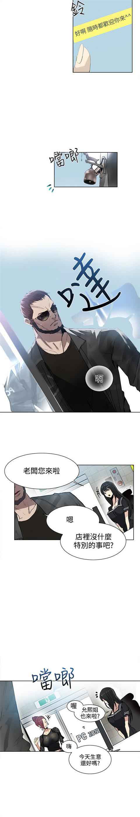 网吧女神 网吧女神：第29话 第3页