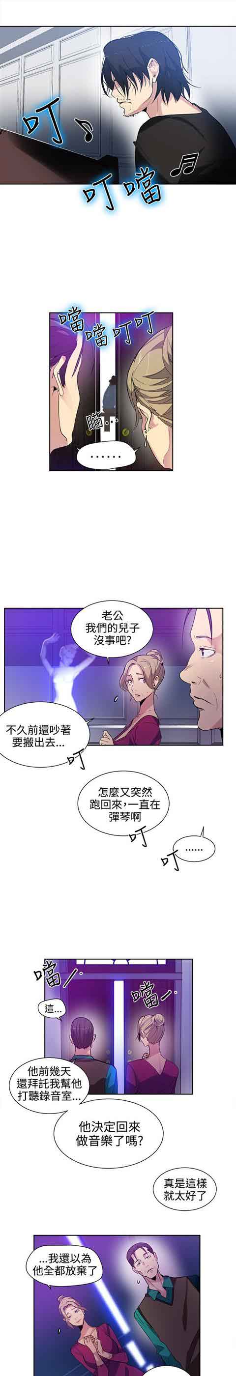 网吧女神 网吧女神：第31话 第6页