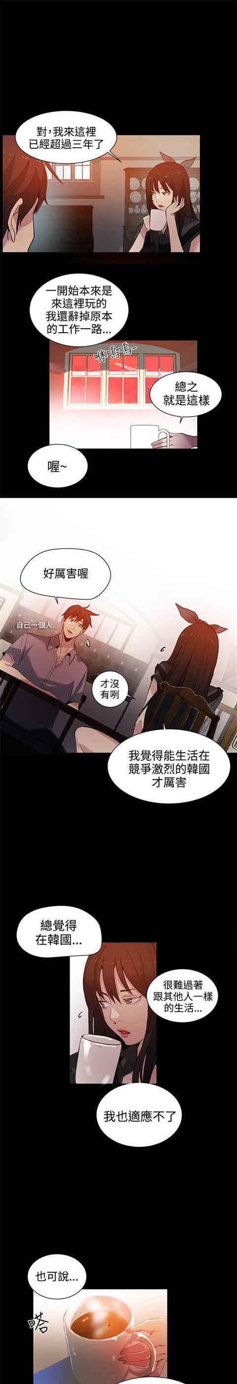 网吧女神 网吧女神：第31话 第10页