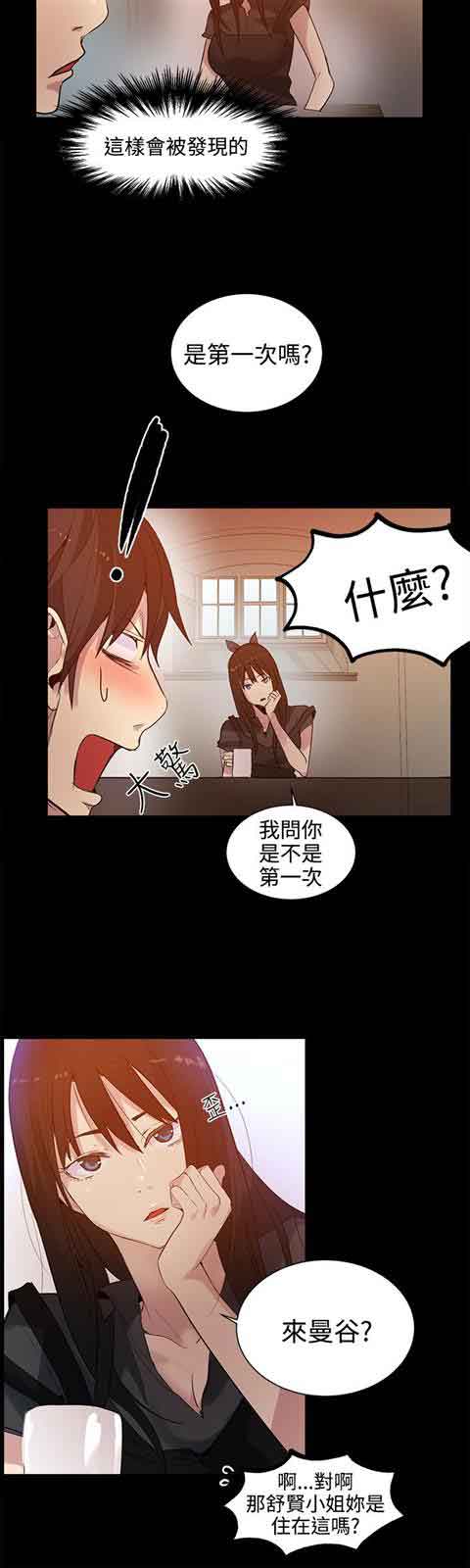 网吧女神 网吧女神：第31话 第9页