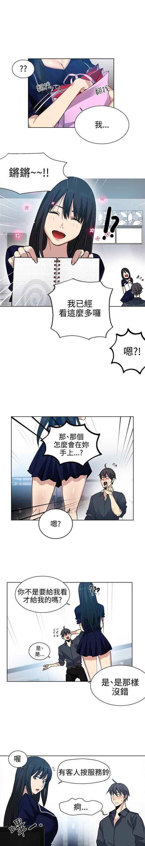 网吧女神 网吧女神：第32话 第4页