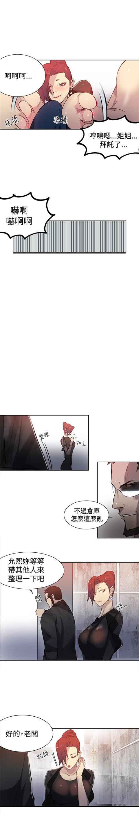 网吧女神 网吧女神：第30话 第10页
