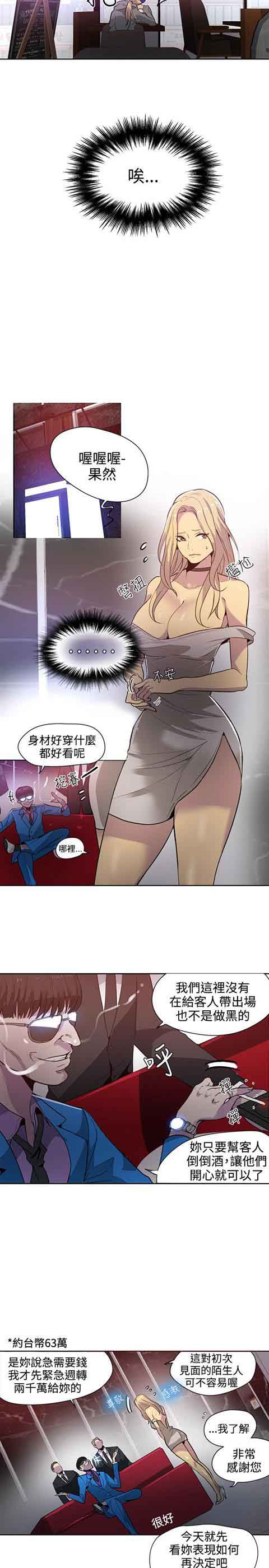 网吧女神 网吧女神：第35话 第4页