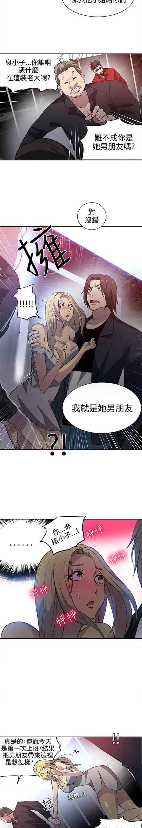 网吧女神 网吧女神：第35话 第16页