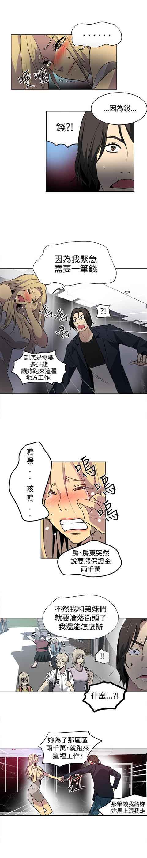 网吧女神 网吧女神：第35话 第14页