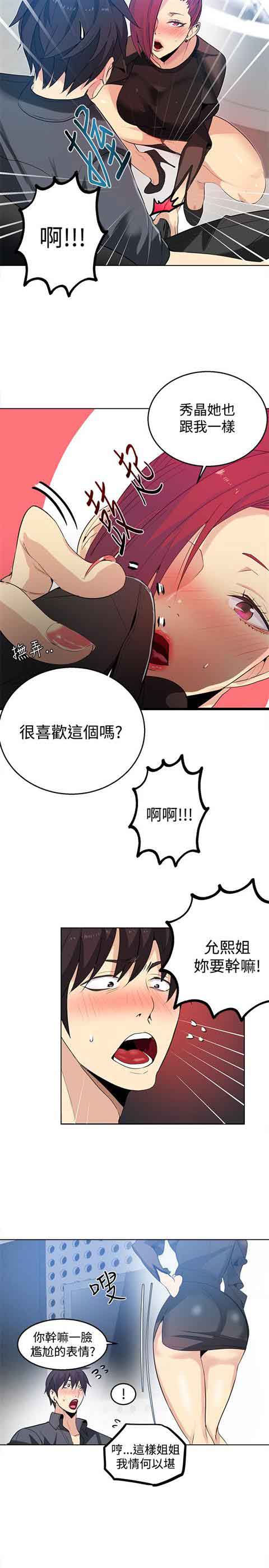 网吧女神 网吧女神：第33话 第4页