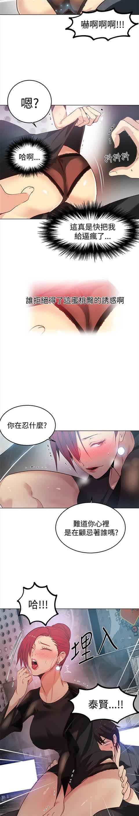 网吧女神 网吧女神：第33话 第7页