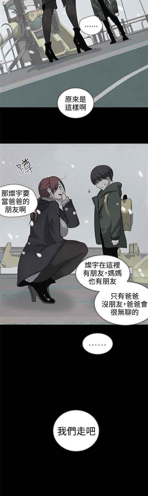 网吧女神 网吧女神：第38话 第12页