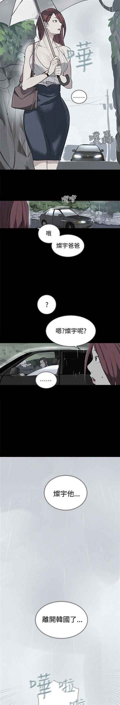 网吧女神 网吧女神：第38话 第14页