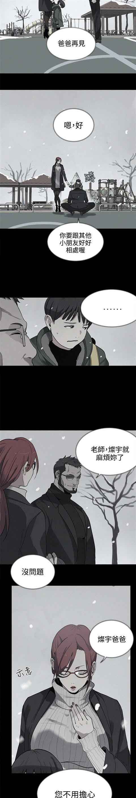 网吧女神 网吧女神：第38话 第10页