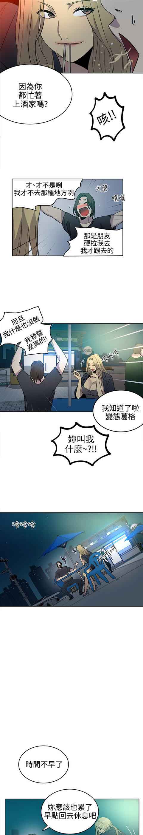 网吧女神 网吧女神：第36话 第10页