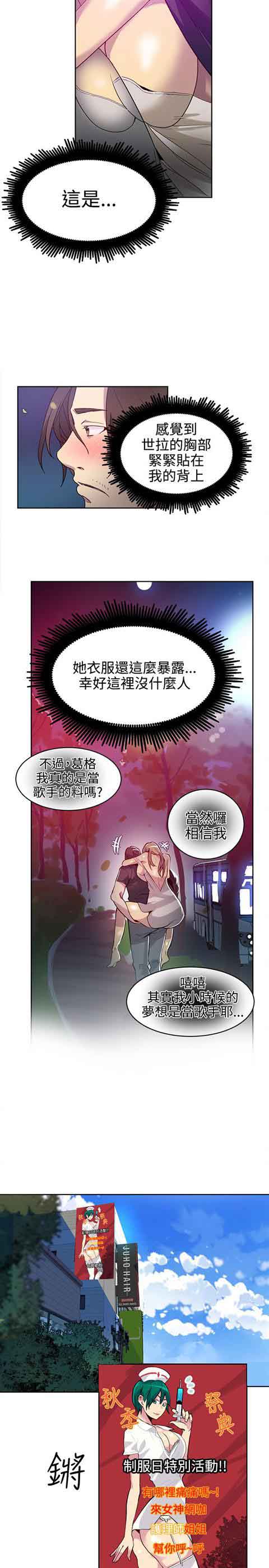 网吧女神 网吧女神：第36话 第14页