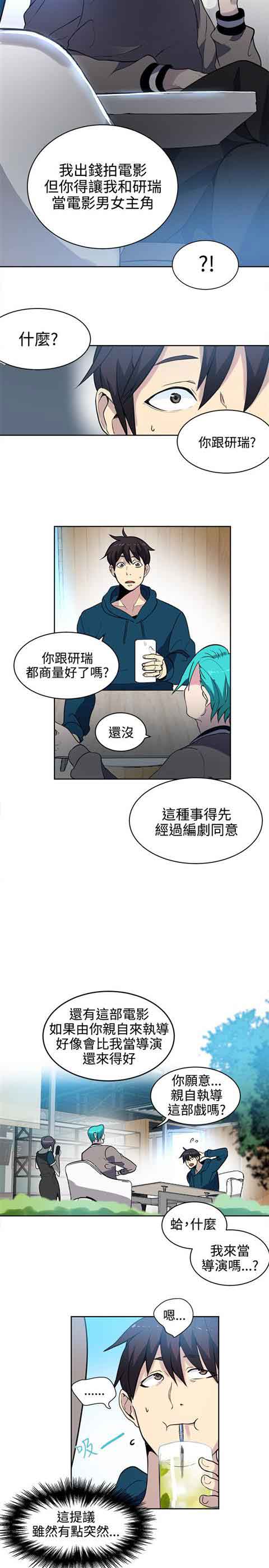 网吧女神 网吧女神：第37话 第11页
