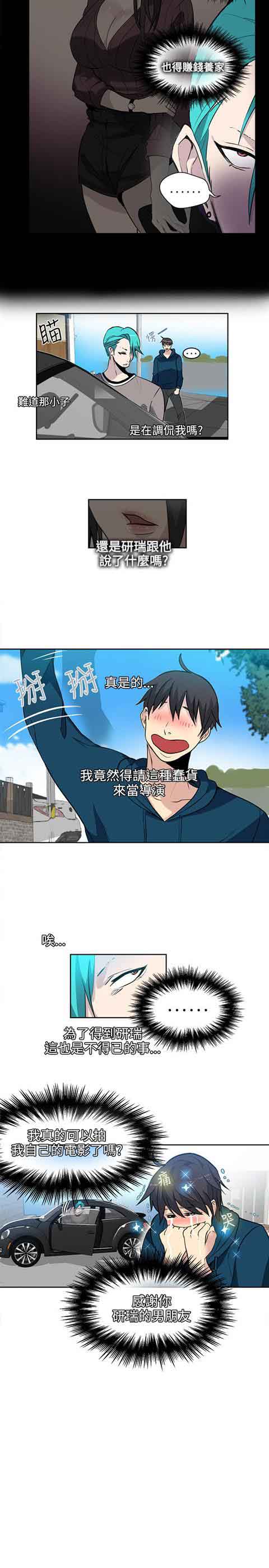 网吧女神 网吧女神：第37话 第15页