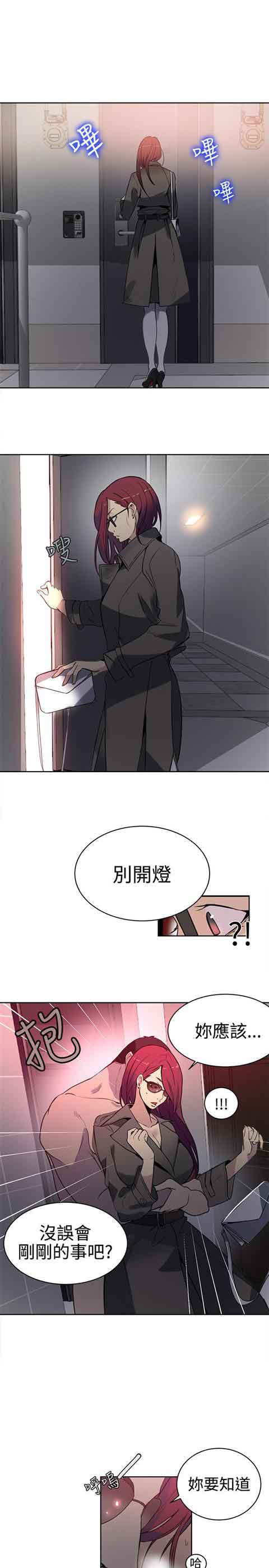 网吧女神 网吧女神：第37话 第17页