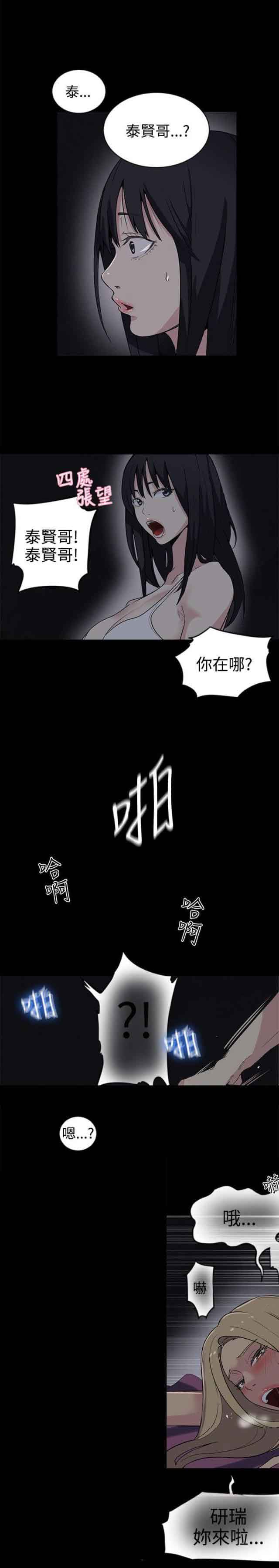 网吧女神 网吧女神：第39话 第17页