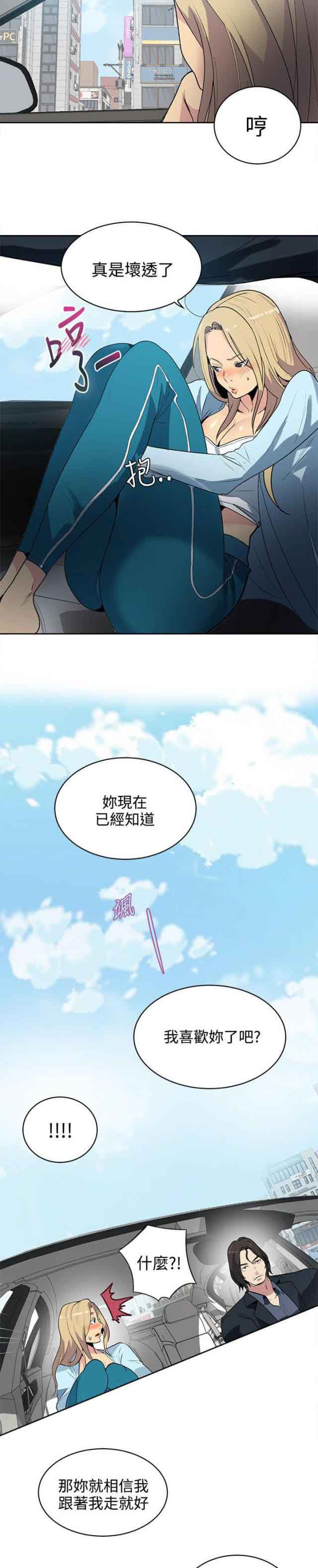 网吧女神 网吧女神：第39话 第2页