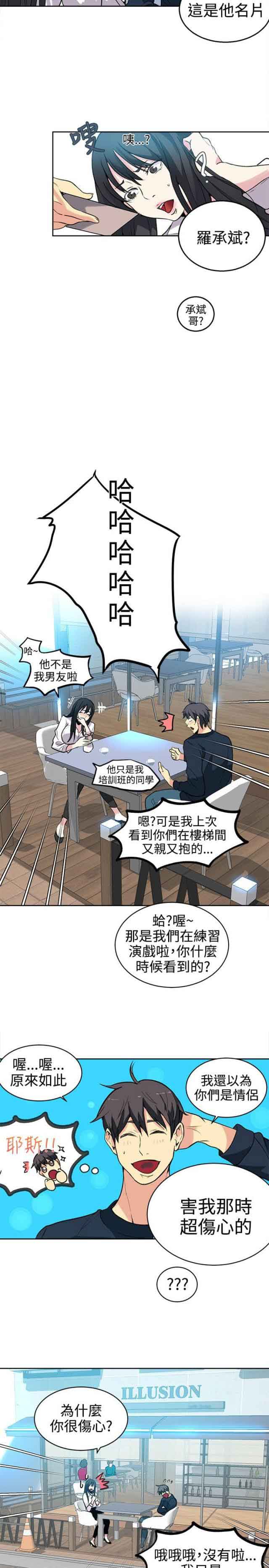 网吧女神 网吧女神：第40话 第11页