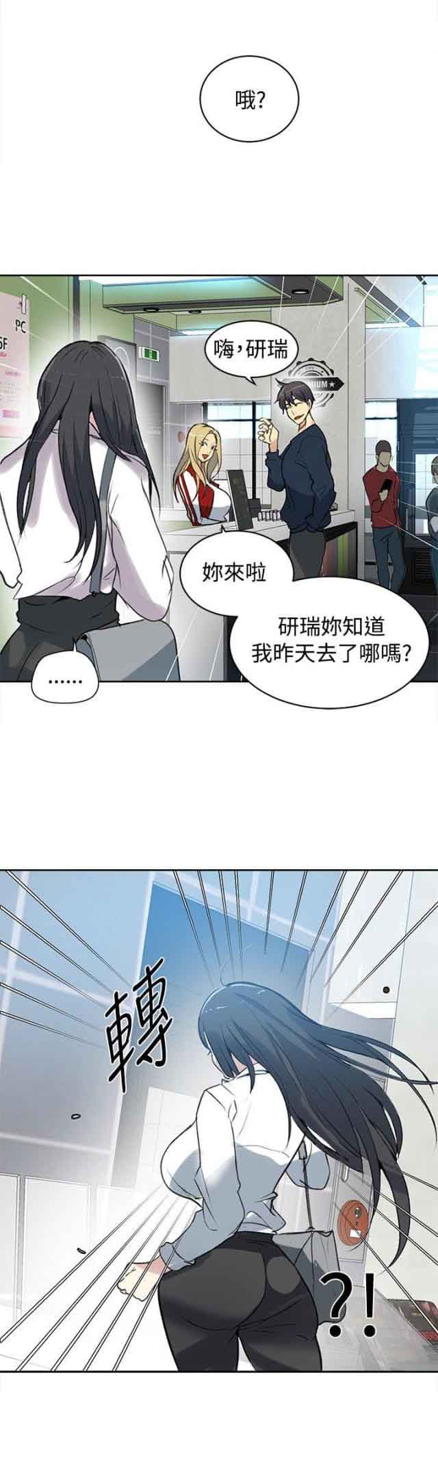 网吧女神 网吧女神：第40话 第4页