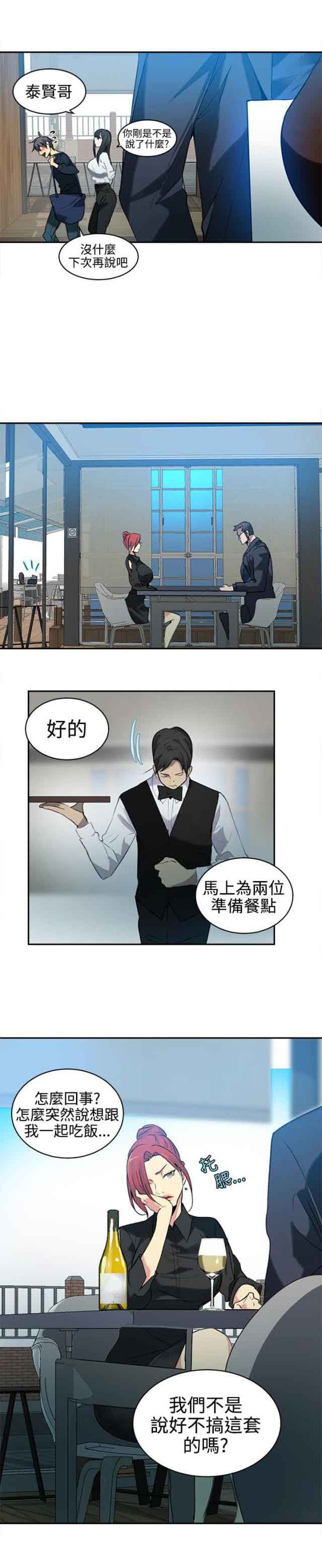 网吧女神 网吧女神：第40话 第14页