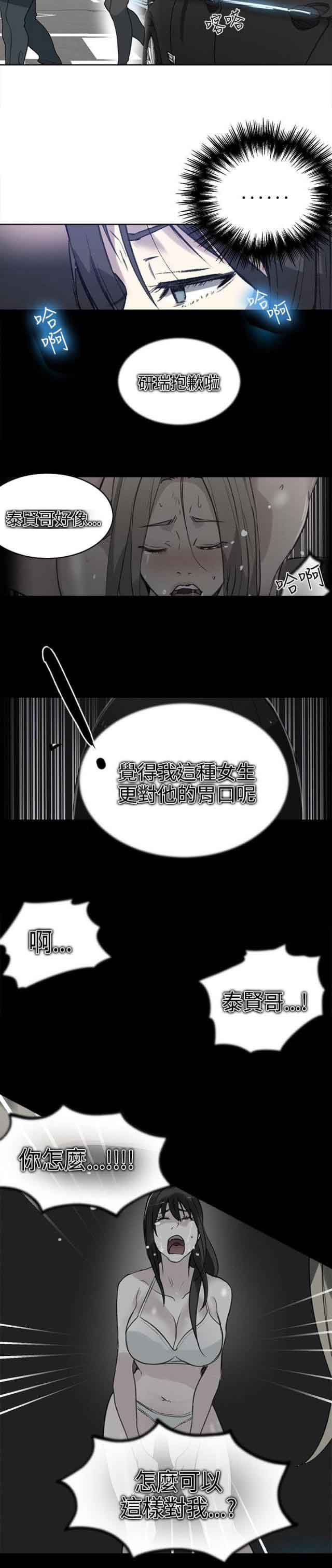 网吧女神 网吧女神：第40话 第2页