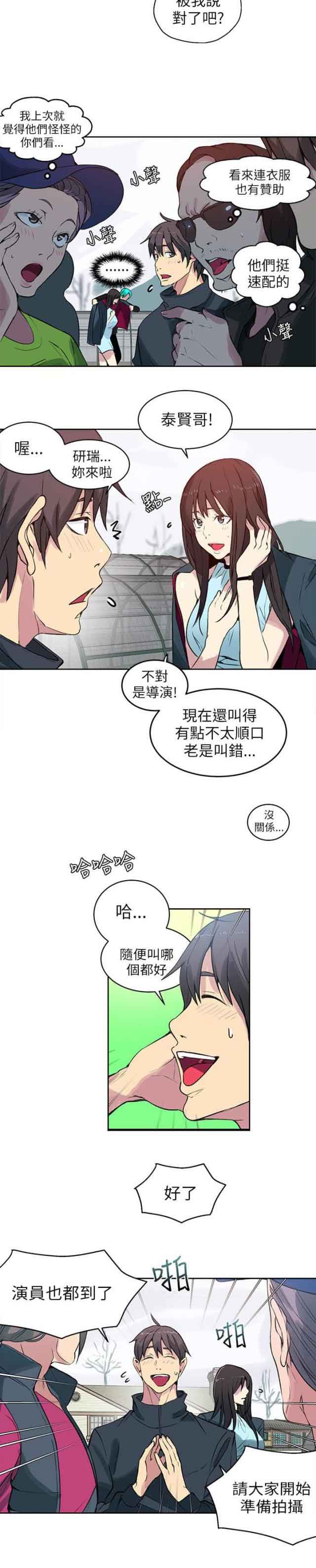 网吧女神 网吧女神：第43话 第10页