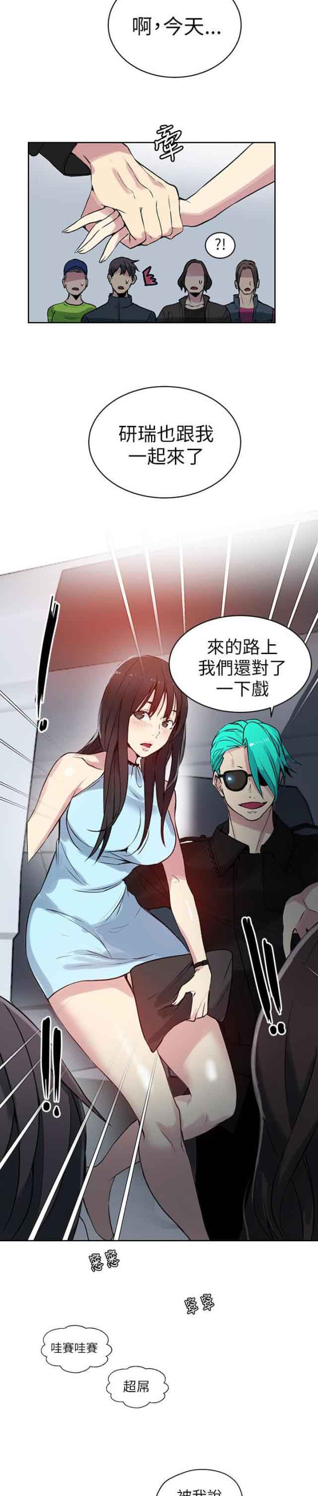 网吧女神 网吧女神：第43话 第9页
