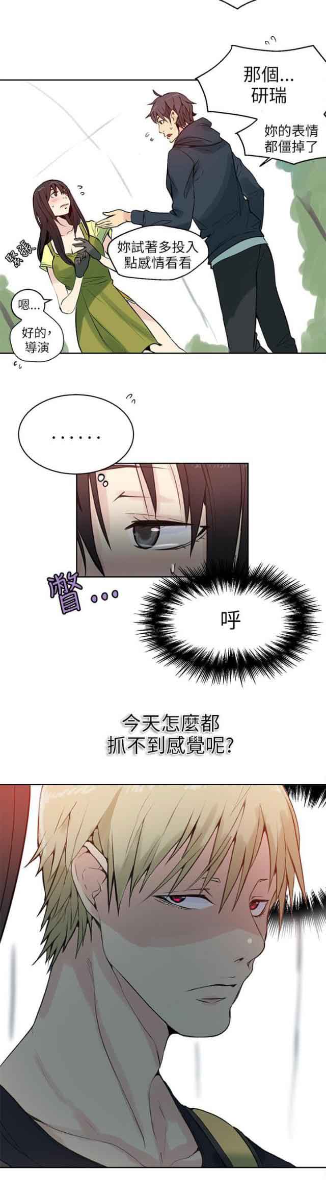 网吧女神 网吧女神：第43话 第14页
