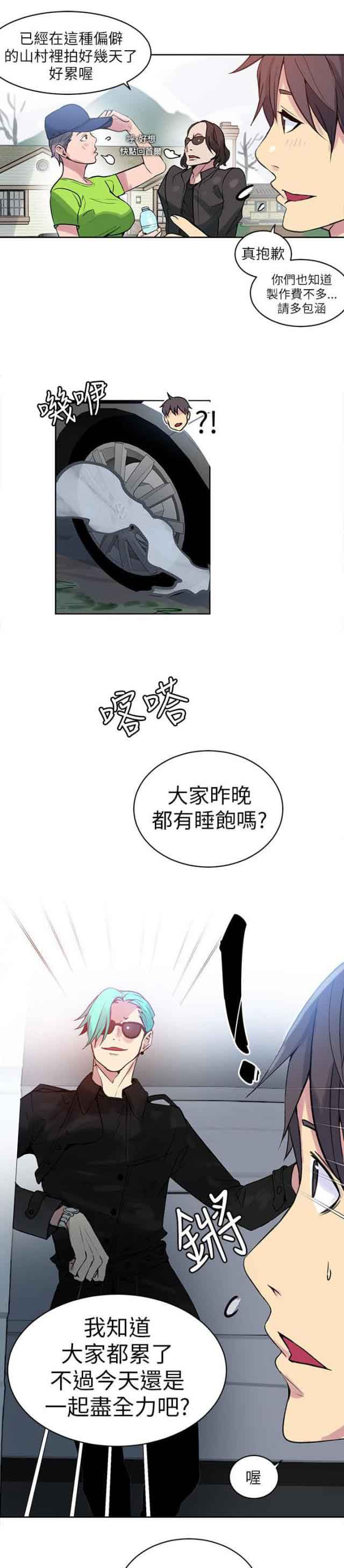 网吧女神 网吧女神：第43话 第8页
