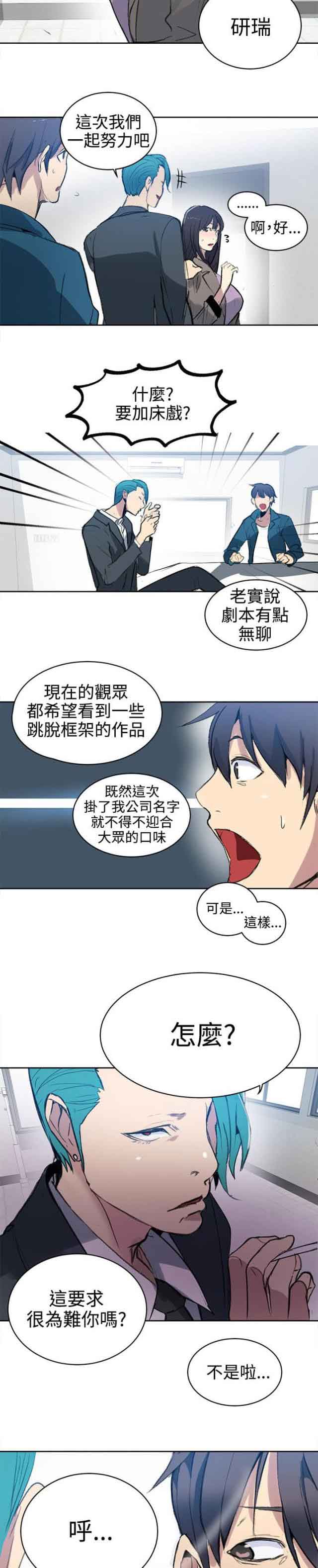 网吧女神 网吧女神：第41话 第18页