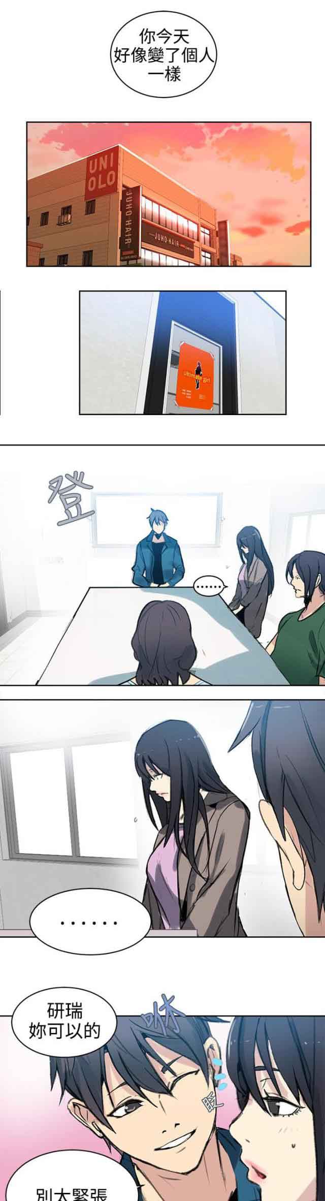 网吧女神 网吧女神：第41话 第13页