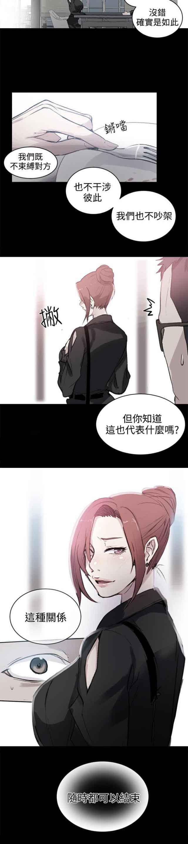 网吧女神 网吧女神：第41话 第6页