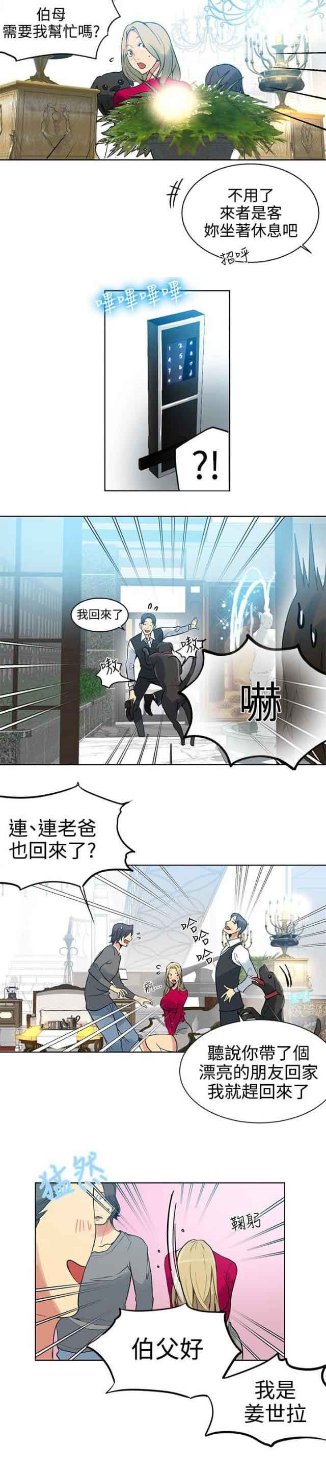 网吧女神 网吧女神：第42话 第8页