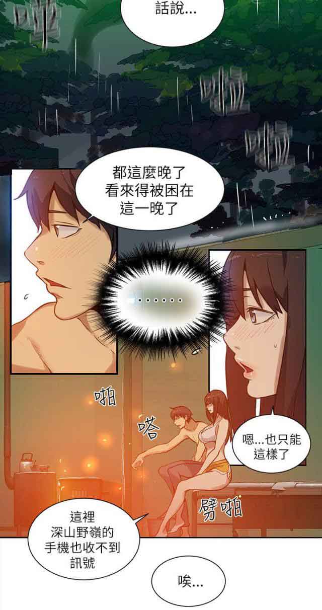 网吧女神 网吧女神：第46话 第12页