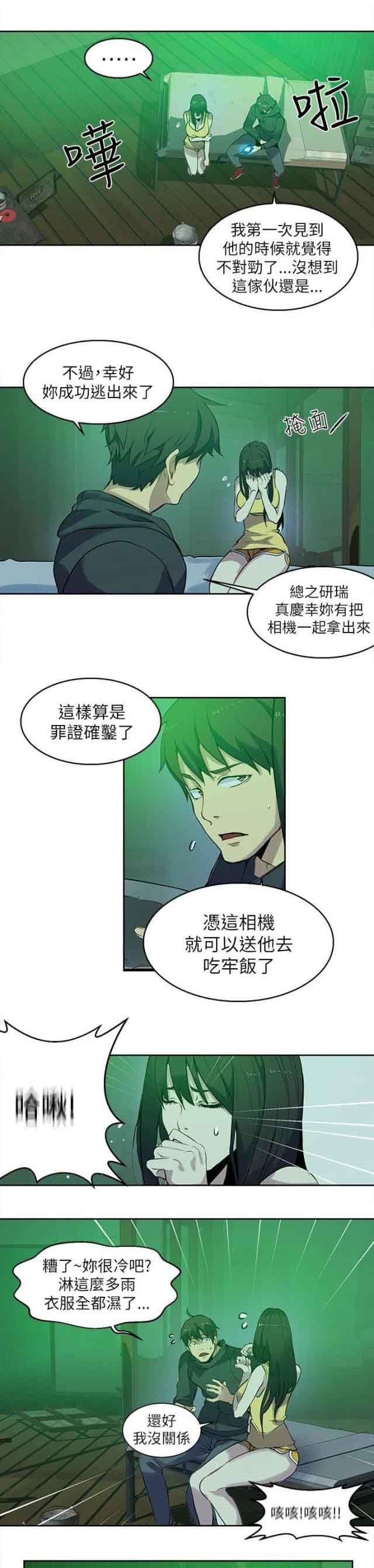 网吧女神 网吧女神：第46话 第7页