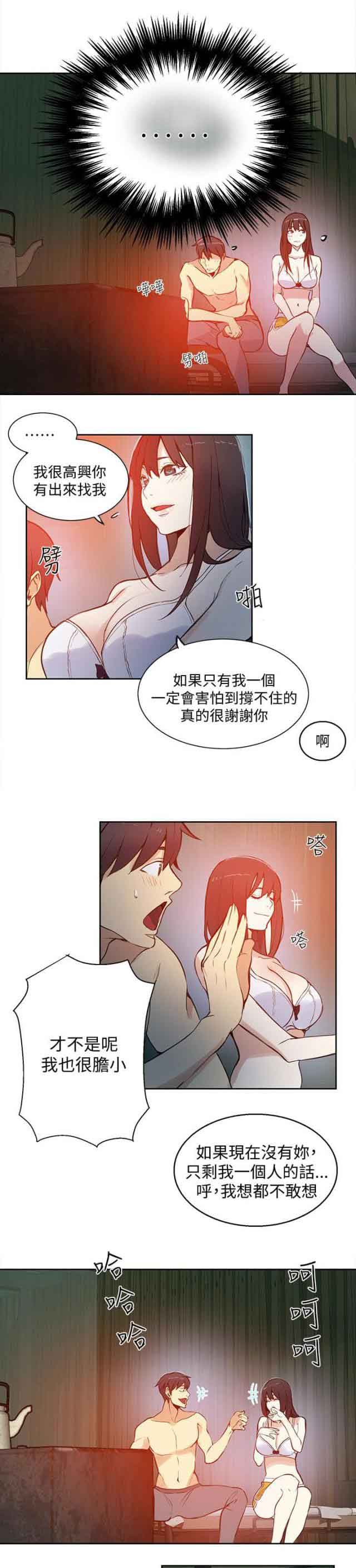 网吧女神 网吧女神：第46话 第13页